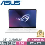 ASUS ROG GU605MV-0082H185H-NBLO 鉑月銀(ULTRA 9 185H/32G/RTX 4060/1TB/240HZ/16)