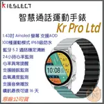 【 原廠 免運 可通話 】KIESLECT KR2 雙核心 AMOLED 智慧通話手錶 智能手錶 智慧手錶 兒童手錶