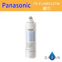 在飛比找有閑購物優惠-【Panasonic 國際牌】TK-CB21C1/TK-FU