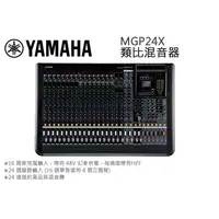 在飛比找蝦皮購物優惠-數位小兔【YAMAHA MGP24X 類比混音器】公司貨