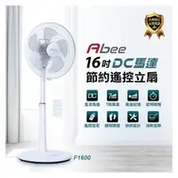 在飛比找PChome24h購物優惠-abee 16吋 DC馬達 節能遙控立扇F1600