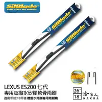 在飛比找蝦皮商城優惠-SilBlade LEXUS ES200 7代 矽膠撥水雨刷