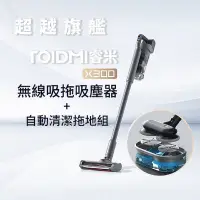 在飛比找Yahoo!奇摩拍賣優惠-Roidmi 睿米科技 無線吸拖吸塵器 X300+拖地自清潔