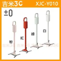 在飛比找Yahoo!奇摩拍賣優惠-吉米3C【免運費】正負零±0 XJC-Y010 Y010 電