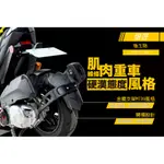 Q3機車精品 燈匠 FORCE SMAX 後土除 擋泥板 外掛式後土除 土除支架 重車風格 適用 S妹 FORCE155