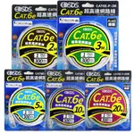 EDSDS CAT.6E 超高速傳輸網路線 RJ45接頭 8P8C CAT6E-P