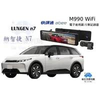 在飛比找蝦皮購物優惠-納智捷  Luxgen n7   luxgen n7  AB