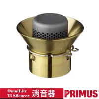 在飛比找露天拍賣優惠-RV城市【瑞典 PRIMUS】OmniLite Ti Sil