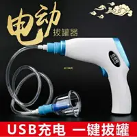 在飛比找樂天市場購物網優惠-免運 拔罐器 電動拔罐器家用店用美容院用真空拔罐器24罐大罐