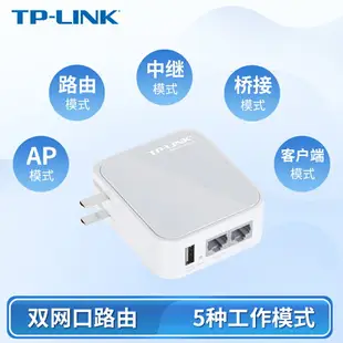 路由器 TP-LINK迷你無線路由器AP模式家用小型便攜式有線轉wifi信號放大器墻面插頭橋接中繼臥室雙百兆網口TL-WR710N 交換禮物