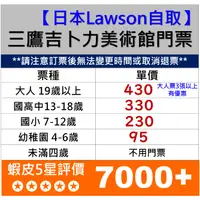 在飛比找蝦皮購物優惠-【日本LAWSON自取方案】代購 三鷹 吉卜力 宮崎峻 美術
