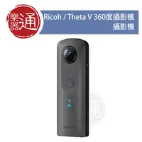 在飛比找PChome商店街優惠-【樂器通】Ricoh / Theta V 360度攝影機