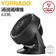 VORNADO 沃拿多 ( 633B-TW ) 渦流空氣循環機-黑色 -原廠公司貨 [可以買]【APP下單9%回饋】