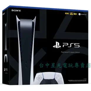 【PS5主機】 數位版 Digital Edition PS5 主機 CFI-1118B 【台灣公司貨】台中星光電玩