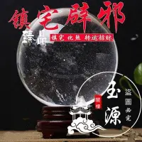 在飛比找Yahoo!奇摩拍賣優惠-天然白水晶球擺件 風水球擺件熔煉白水晶球