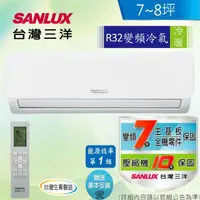 在飛比找momo購物網優惠-【SANLUX 台灣三洋】7-9坪 1級變頻冷暖冷氣(SAC