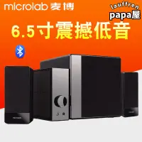 在飛比找露天拍賣優惠-Microlab/麥博 FC360臺式電腦音響多媒體電視2.