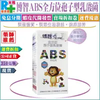 在飛比找蝦皮購物優惠-【全新包裝】博智ABS全方位孢子型乳酸菌 350公克/罐 博