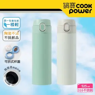 【CookPower 鍋寶_買1送1】內陶瓷超輕量彈蓋保溫杯525ml(保溫瓶)