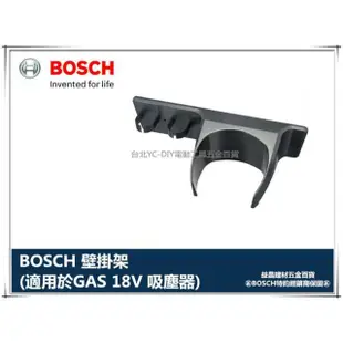 【BOSCH 博世】GAS 14.4V / GAS 18V 吸塵器專用壁掛架