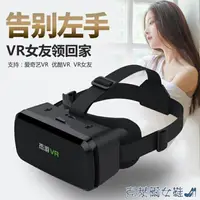 在飛比找樂天市場購物網優惠-免運 VR眼鏡 VR眼鏡 杰游二代VR眼鏡手機游戲專用RV虛