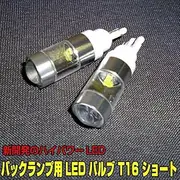 J-NEXT Back Lamp LED Bulb T16 Short FSLEDT16S