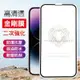 【台灣現貨】金剛膜保護貼 iPhone 14 Pro Max Plus 滿版保護貼 滿版玻璃貼 適用 iPhone