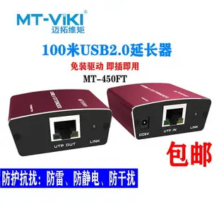 邁拓USB2.0網絡延長器網線100米傳輸USB轉RJ45網口信號增強放大器
