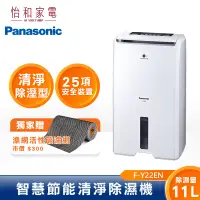 在飛比找怡和家電優惠-【可申請退稅900+贈漁網活性碳】Panasonic 國際牌