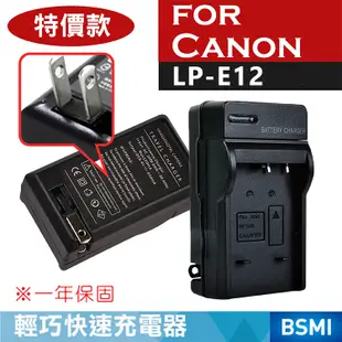 特價款@佳能 Canon LP-E12 充電器 LPE12 壁充 (4.7折)