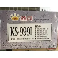 在飛比找蝦皮購物優惠-鑫司牌 瞬熱式電熱水器 KS-999L*1台 (開發票)