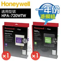 在飛比找樂天市場購物網優惠-Honeywell HPA720WTW【一年份】原廠濾網組 