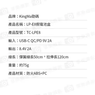 [享樂攝影]【Kingma Type-C to LP-E8 假電池】適用Canon 550D 600D 650D 700D
