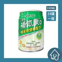 在飛比找樂天市場購物網優惠-三多 補体康D 240ml 24入/箱 糖尿病營養配方 補體