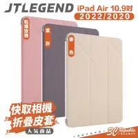 在飛比找蝦皮商城優惠-JTLEGEND Vein 布紋 相機快取 防摔殼 平板殼 