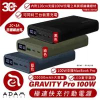 在飛比找蝦皮商城優惠-ADAM 亞果元素 GRAVITY Pro 20000mAh