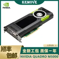 在飛比找露天拍賣優惠-【新品主板】全新nvidia Quadro M5000顯卡8