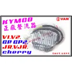 ξ梵姆ξ 光陽原廠整流器31600-LEA5,附發票(V1,V2,GP,GP2,VP,CUE125,JR,VJR )