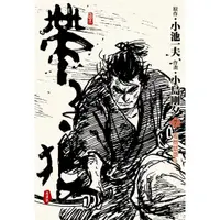 在飛比找蝦皮商城優惠-帶子狼精裝典藏版 7/小池一夫/ 原作; 小島剛夕 esli