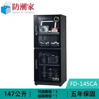 在飛比找良興EcLife購物網優惠-防潮家 FD-145CA 147公升 電子防潮箱