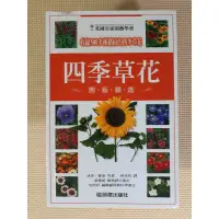 在飛比找蝦皮購物優惠-YouBook你書》四季草花園藝圖鑑（精裝本）》貓頭鷹_20