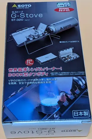 SOTO ST-320 G-Stove 日本製 超薄型 摺疊爐 戶外爐 單人露營爐