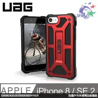 在飛比找蝦皮商城優惠-UAG iPhone 8/SE2 頂級版耐衝擊保護殼 / 5