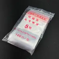 在飛比找松果購物優惠-PE封口袋 【5號袋】 PE夾鍊袋 密封袋 收藏袋 文件袋 