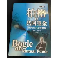 在飛比找蝦皮購物優惠-伯格談共同基金 明智投資人的新觀點 John C. Bogl