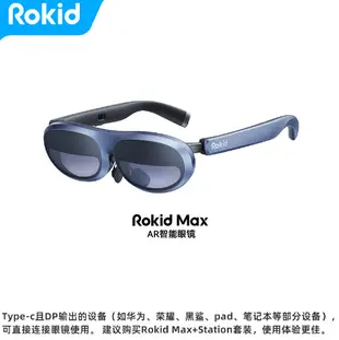 宜悅家居 Rokid Max/air智能AR眼鏡便攜高清3D巨幕觀影智能設備無線投屏