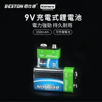 在飛比找樂天市場購物網優惠-BESTON 9V 充電式鎳氫電池 for 9V(250mA