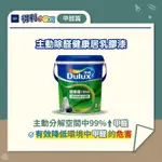 得利塗料 竹炭健康居 991系列 頂級環保乳膠漆 超推薦👉設計師調色款