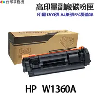 在飛比找蝦皮商城優惠-HP W1360A 136A W1360X 136X 高印量