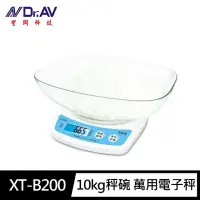 在飛比找momo購物網優惠-【Dr.AV 聖岡科技】XT-B200巨無霸 秤碗 萬用 電